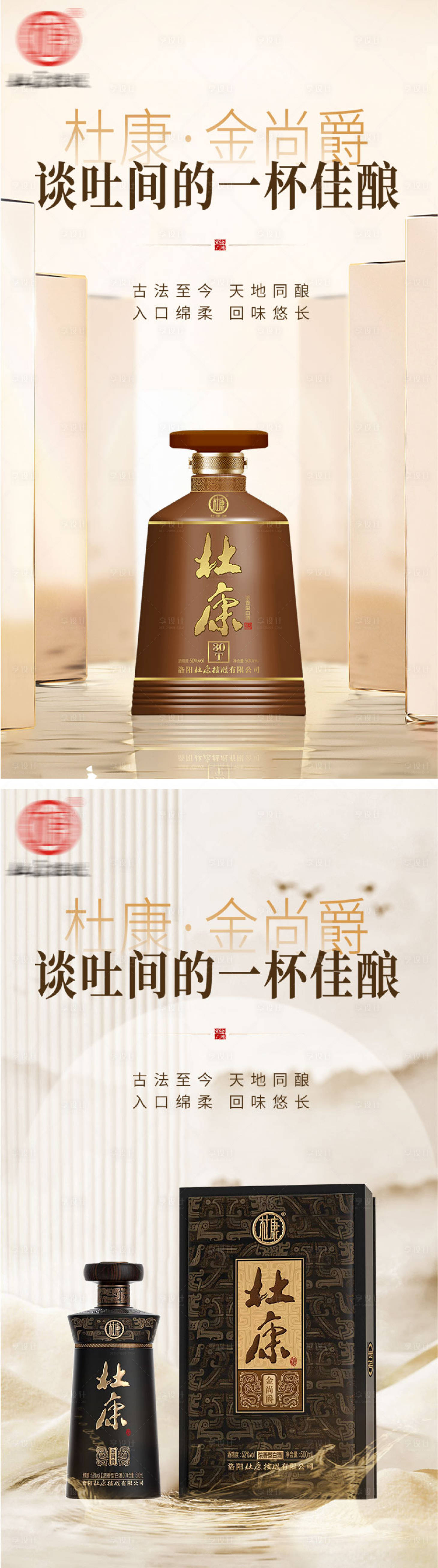 源文件下载【享设计】搜索编号：21700032013117760【白酒酒水海报】