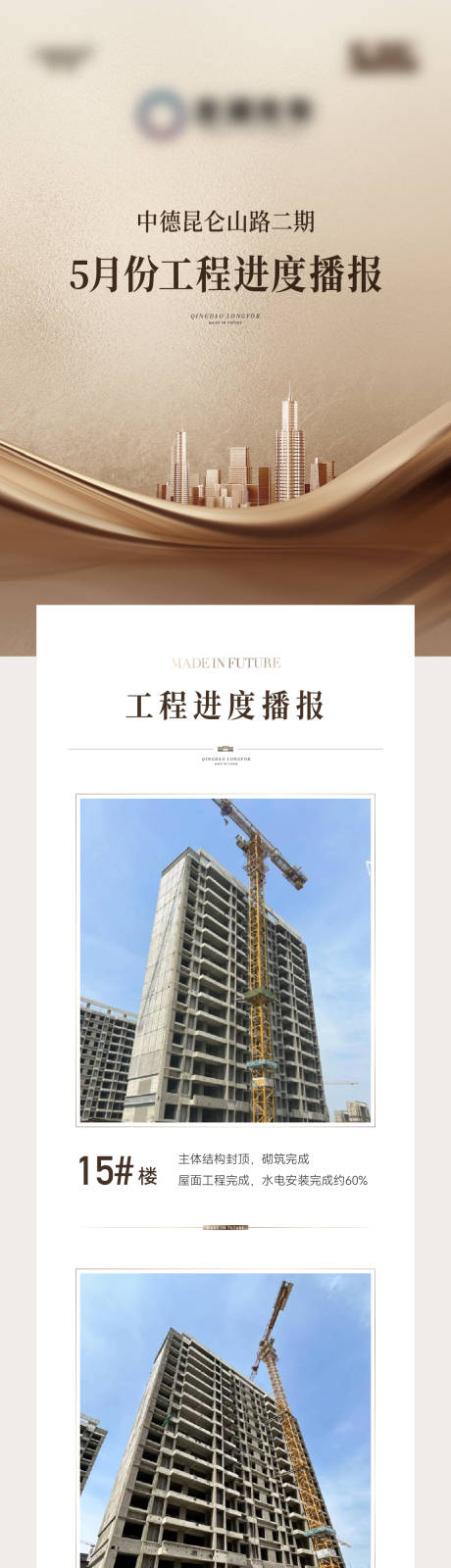 源文件下载【地产工程进度播报】编号：42610031897403540