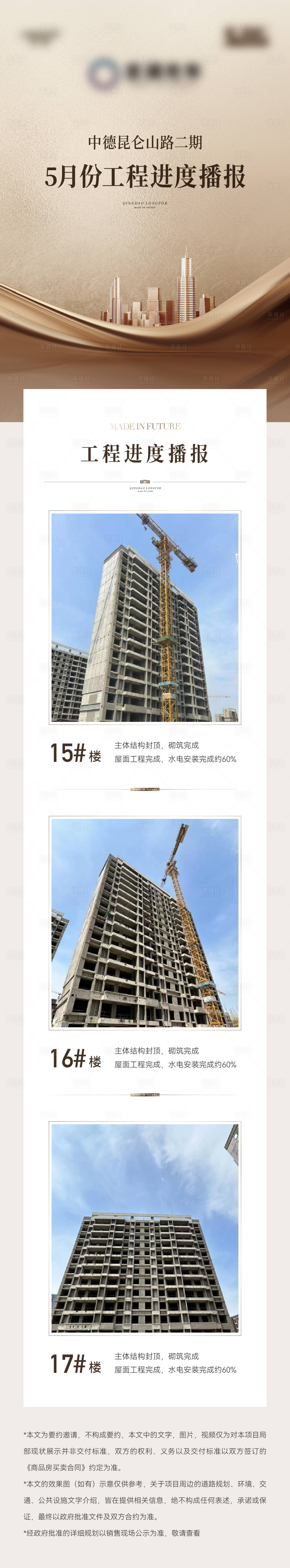 源文件下載【享設計】搜索編號：42610031897403540【地產工程進度播報】