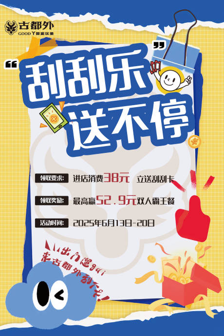 源文件下载【享设计】搜索编号：97520031917635929【刮刮卡海报展板】