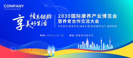 源文件下載【享設計】搜索編號：95790032224834436【 康養產業博覽會議主視覺】