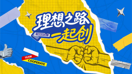 源文件下载【合作共赢周年庆活动背景板】编号：55990031727281999