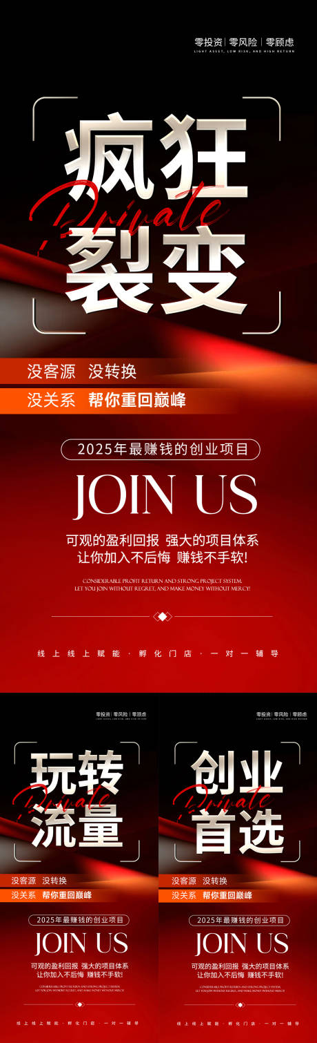 源文件下载【微商招商财富价值点造势系列海报】编号：14390031838194181
