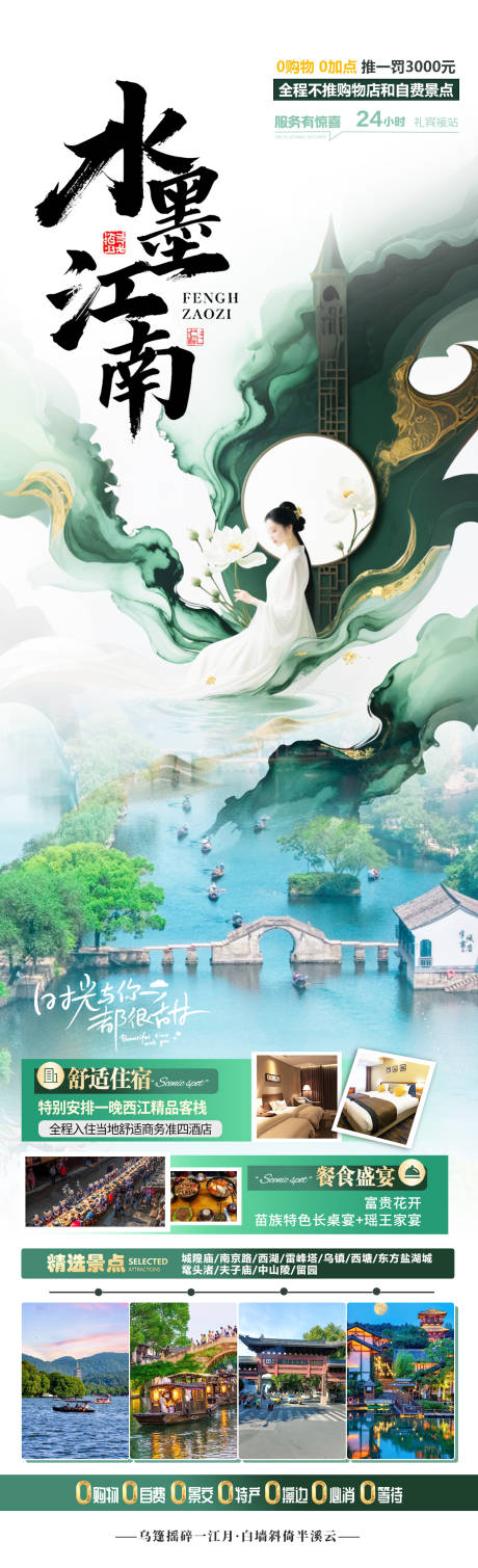 源文件下载【水墨江南旅游海报】编号：56370031702283171