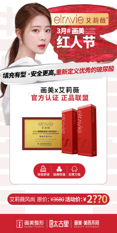 源文件下載【享設計】搜索編號：54180032204951161【醫美玻尿酸營銷海報】