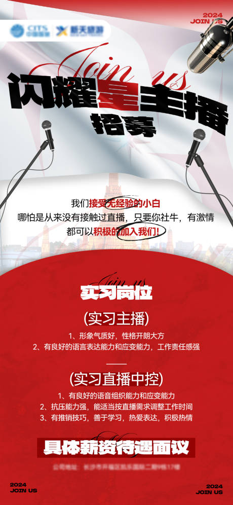 源文件下载【主播招聘海报】编号：61720031886913189