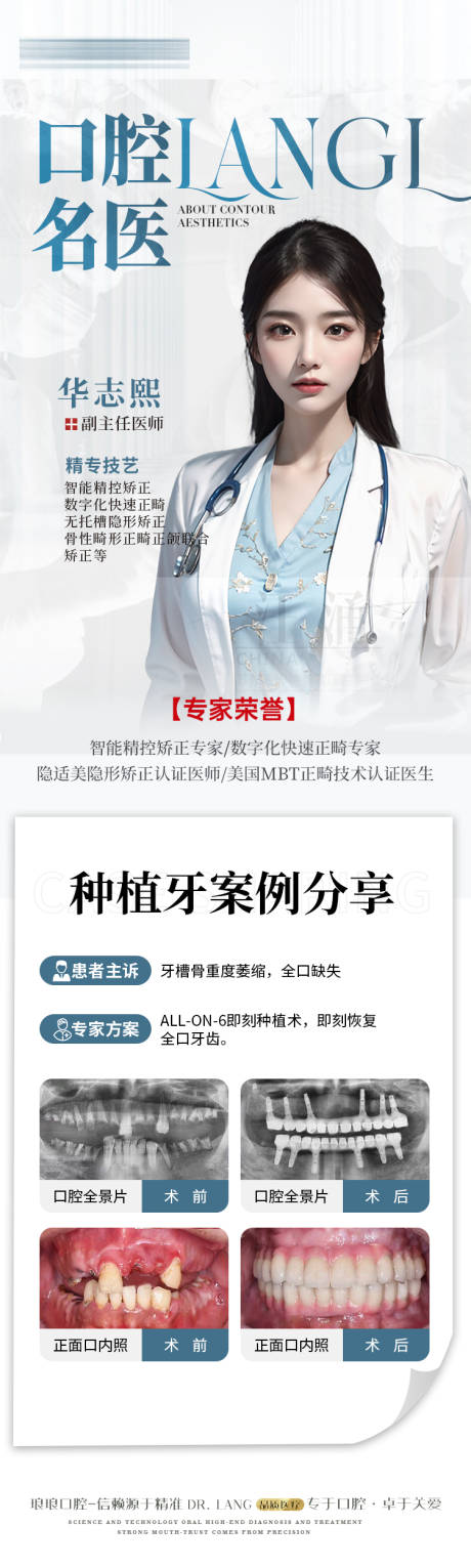 源文件下载【口腔专家案例海报长图】编号：29910031718724364