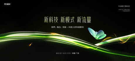 源文件下载【科技会议发布会论坛主kv】编号：17070032053324146