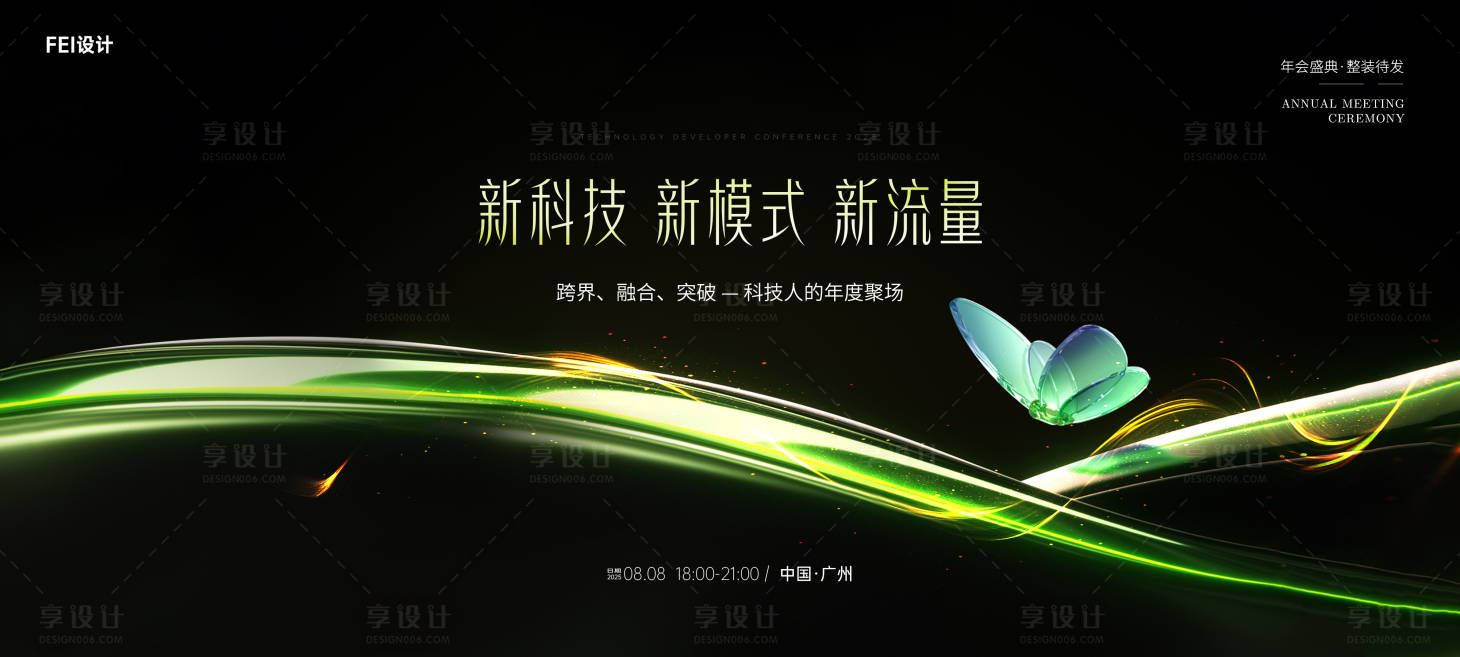 源文件下载【科技会议发布会论坛主kv】编号：17070032053324146
