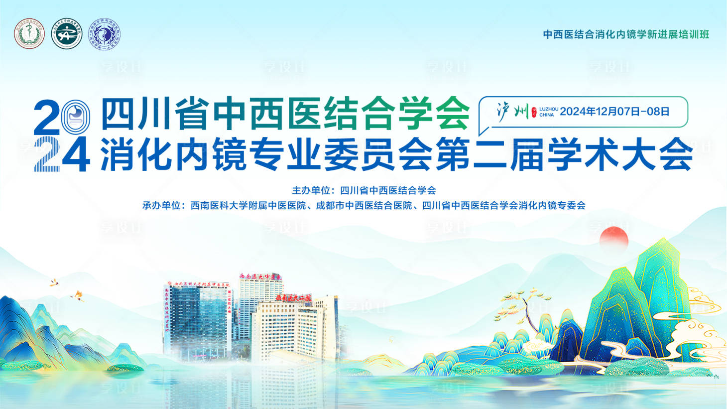 源文件下載【享設計】搜索編號：27160032039262977【消化內鏡會議活動主畫面】