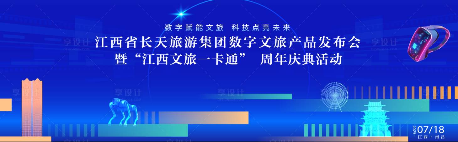 源文件下載【享設計】搜索編號：13640032238201199【文旅活動主畫面】