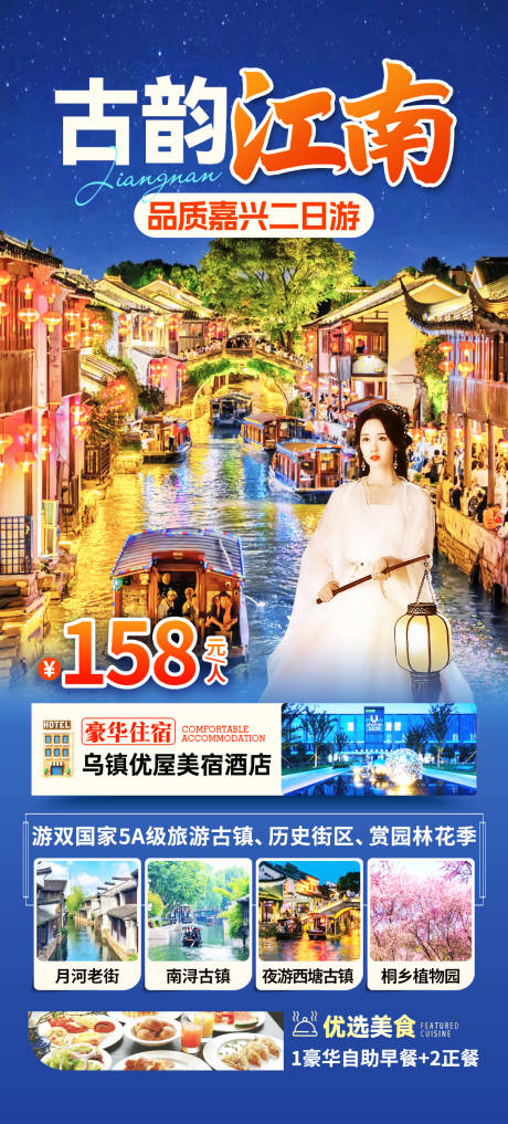 源文件下载【古韵江南旅游海报】编号：84920031859482934