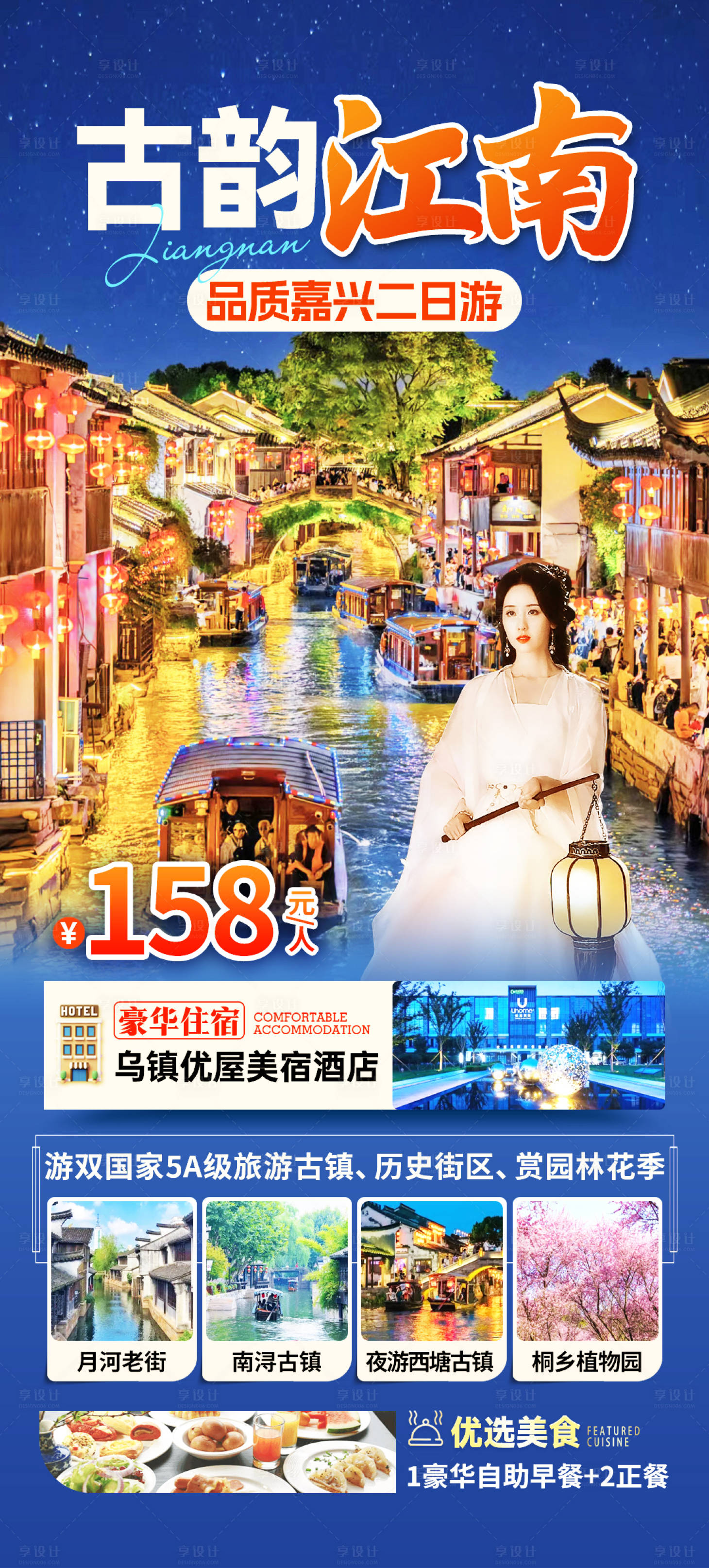 源文件下载【享设计】搜索编号：84920031859482934【古韵江南旅游海报】
