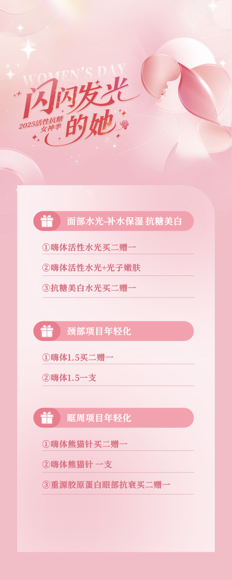 源文件下载【美容项目展架】编号：13700032063558007