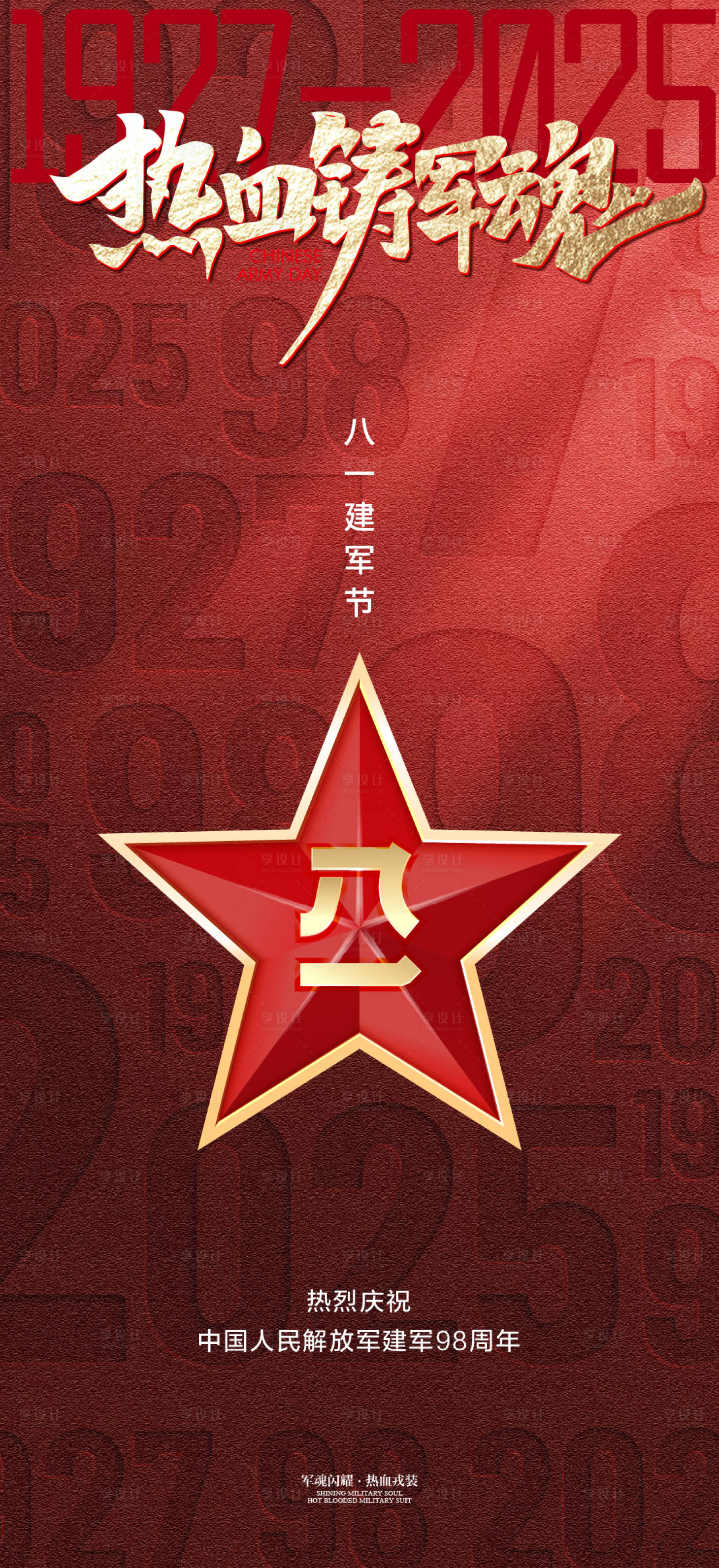源文件下载【享设计】搜索编号：20320032142152719【建军节海报】