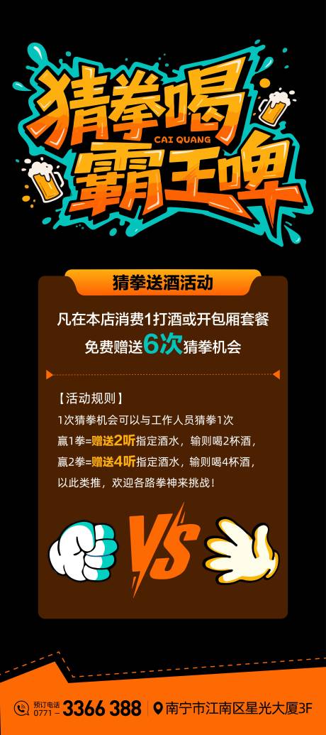 源文件下載【享設計】搜索編號：49330032147986696【猜拳展架易拉寶】