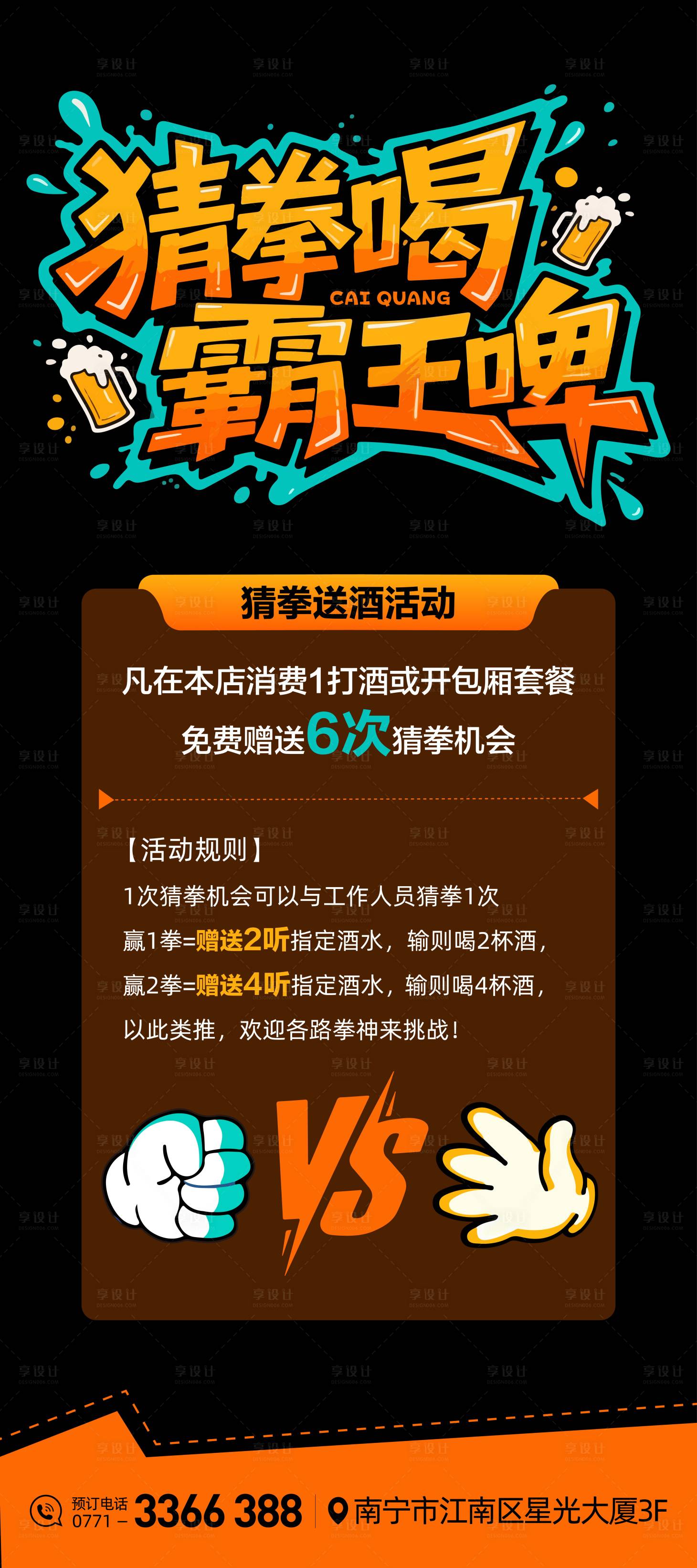 源文件下载【享设计】搜索编号：49330032147986696【猜拳展架易拉宝】