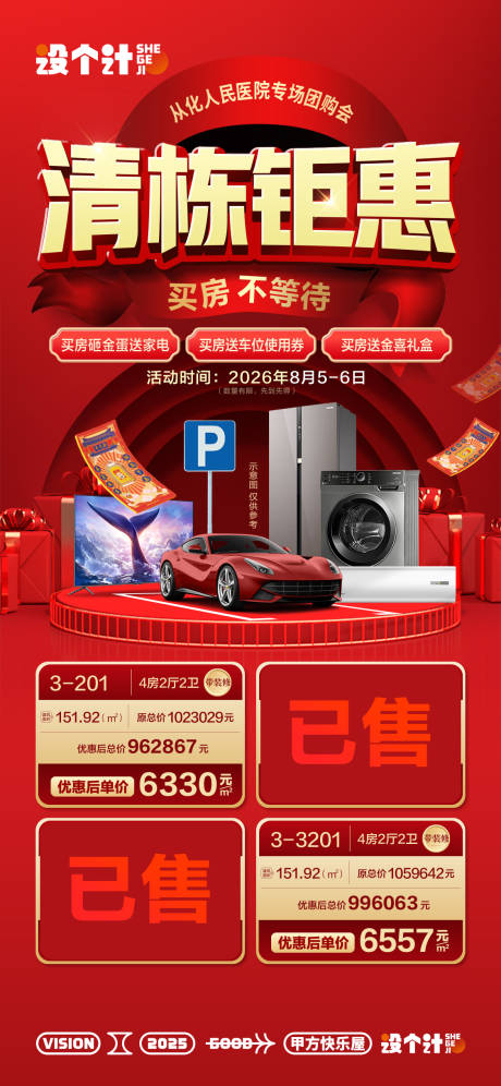 源文件下载【清栋钜惠特价房源海报】编号：40310031810792900