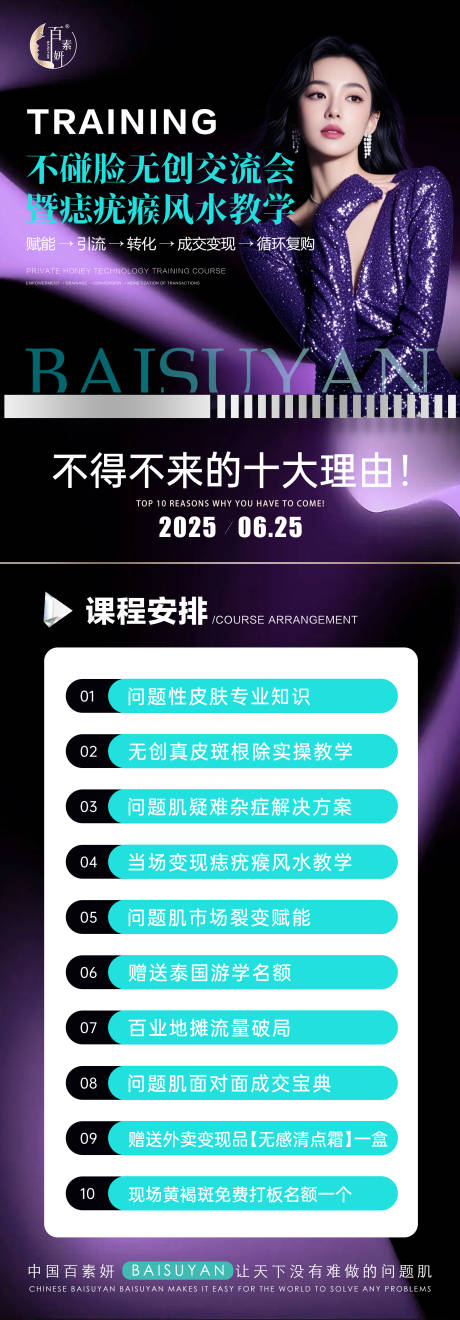 源文件下载【美业活动课程内容】编号：79590032057357038