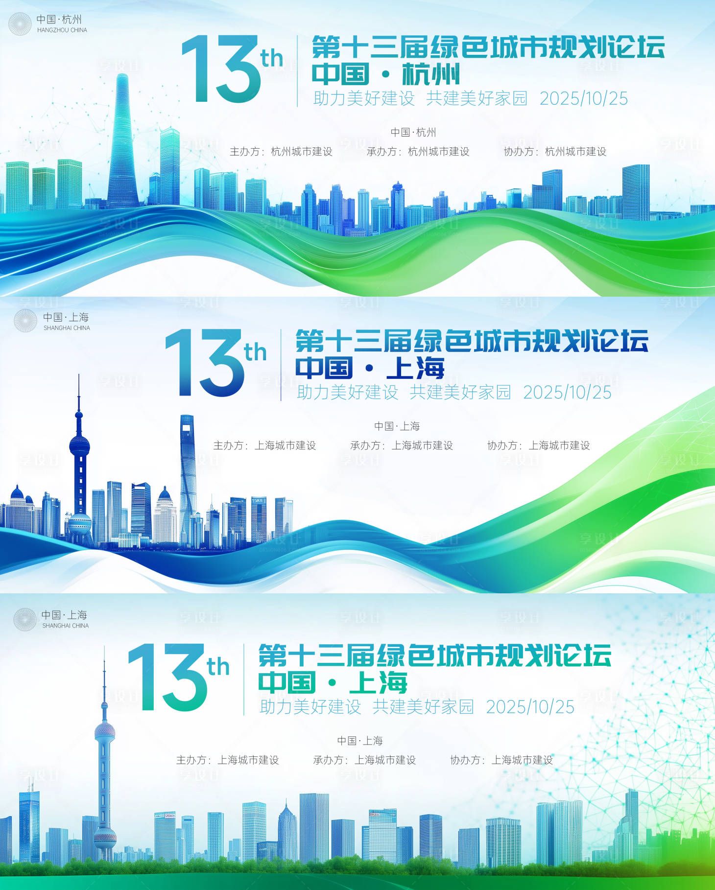 源文件下載【享設計】搜索編號：50550031774616899【綠色城市發展論壇】