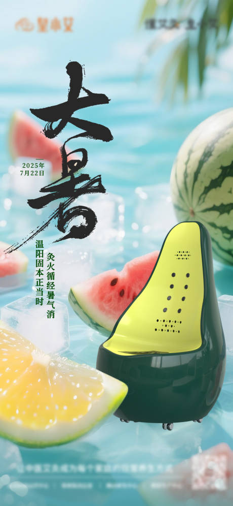 源文件下载【大暑海报】编号：82300032071803348