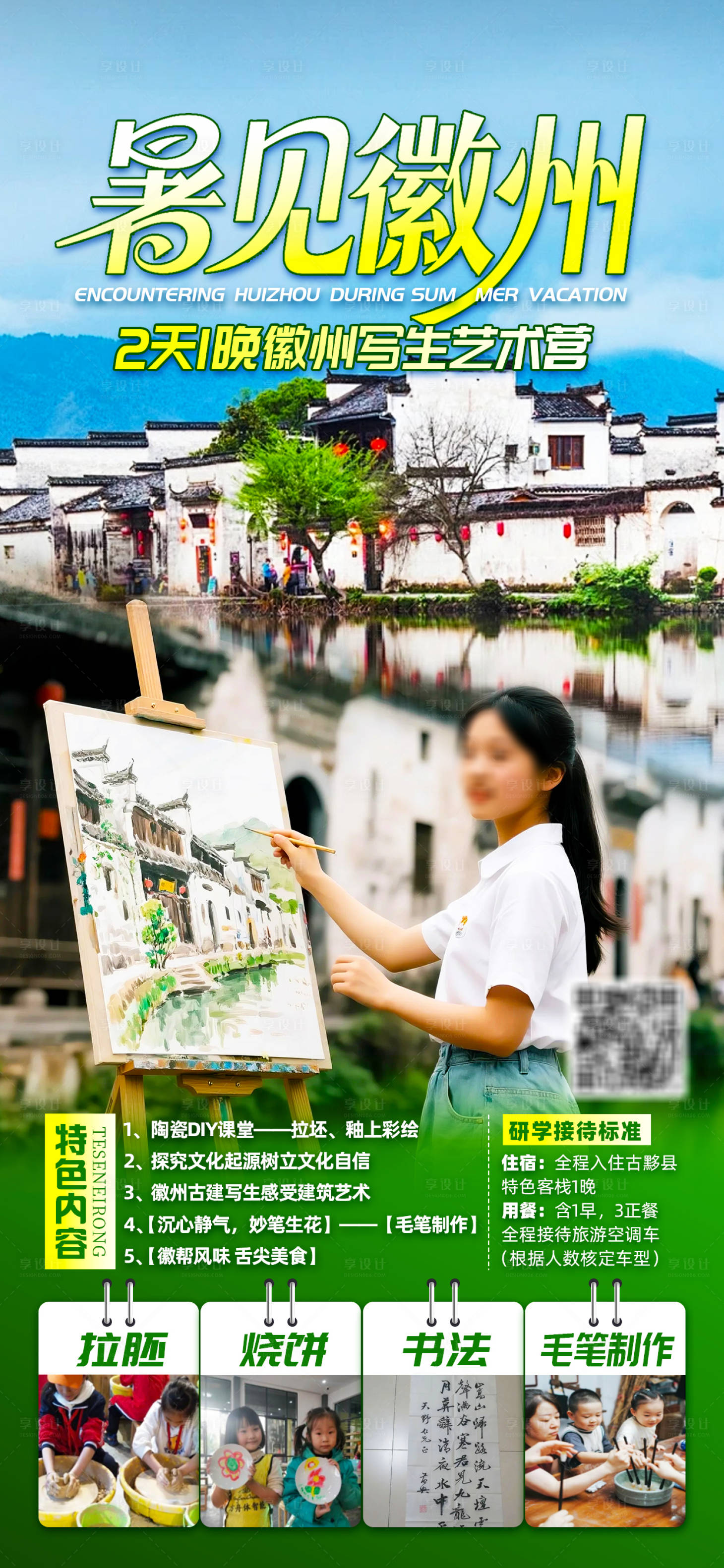 源文件下載【享設(shè)計(jì)】搜索編號(hào)：25350031727653979【安徽寫生】