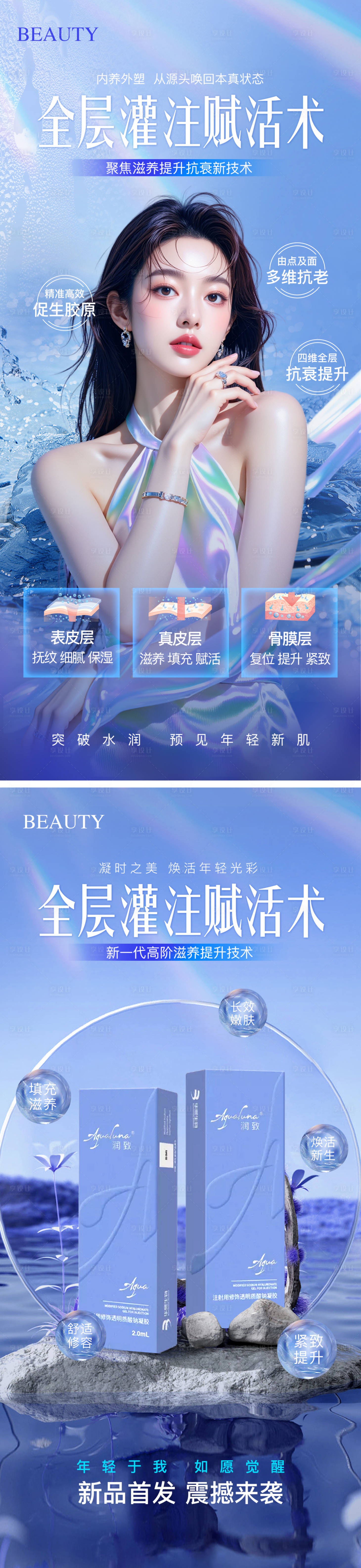 源文件下载【医美润致娃娃水光系列海报】编号：90020032017336880