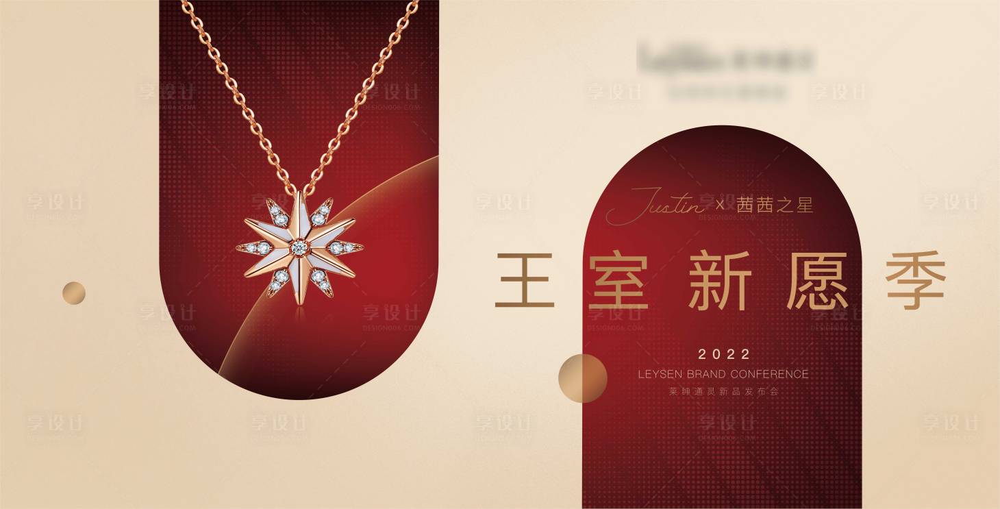 源文件下载【享设计】搜索编号：14040032267079555【珠宝主视觉】