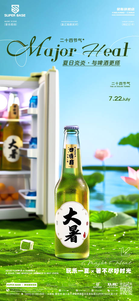 源文件下载【酒吧二十四节气大暑海报】编号：45300032052129123