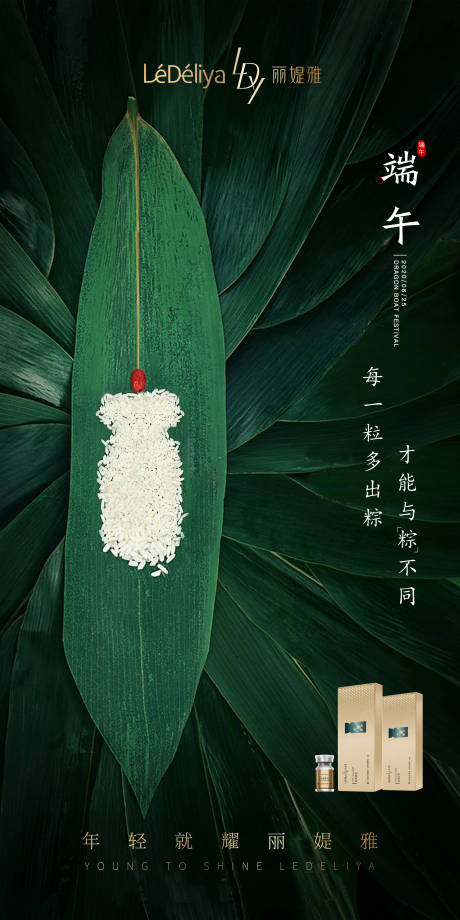 源文件下載【享設(shè)計(jì)】搜索編號(hào)：82470032160395652【醫(yī)美端午海報(bào)】