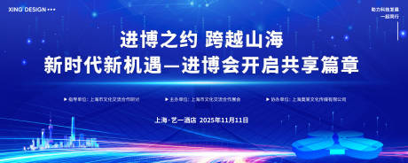 源文件下载【享设计】搜索编号：66940032190268170【蓝色科技进博会发布会主视觉】