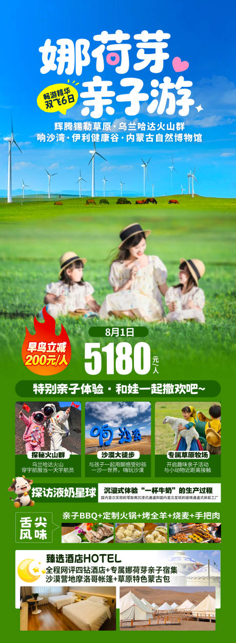源文件下载【草原亲子海报】编号：16350031822193992