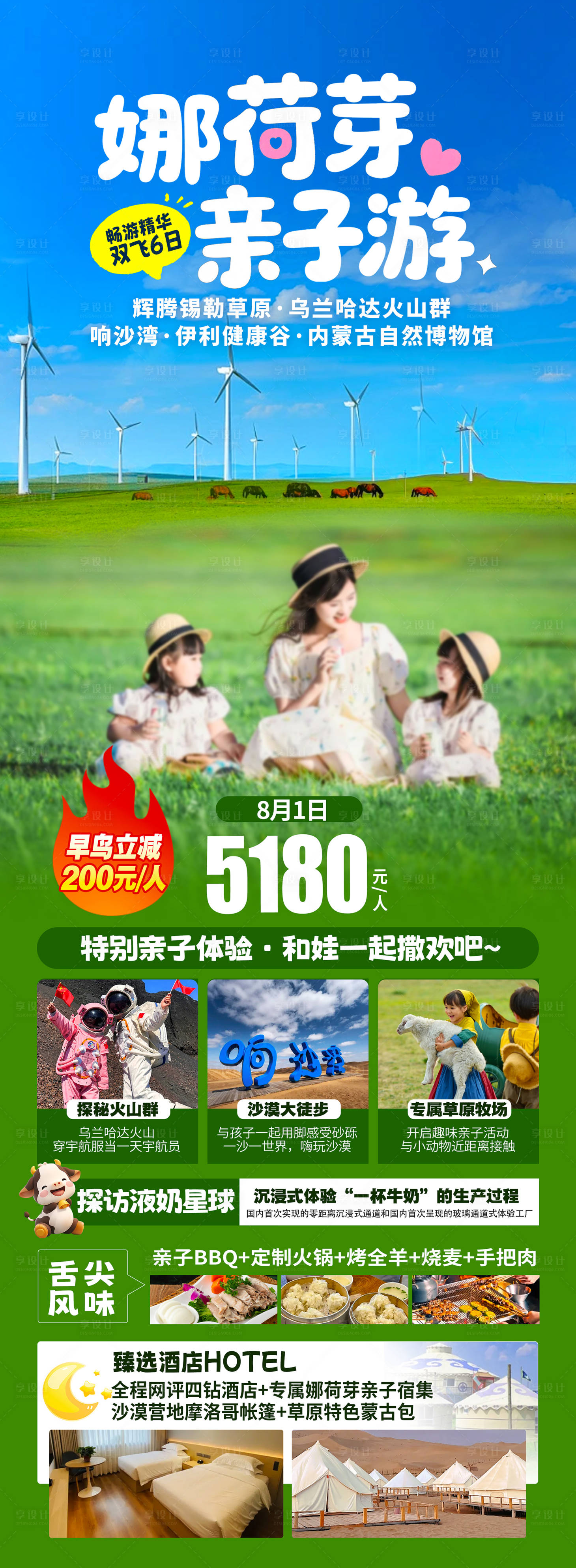 源文件下載【享設計】搜索編號：16350031822193992【草原親子海報】