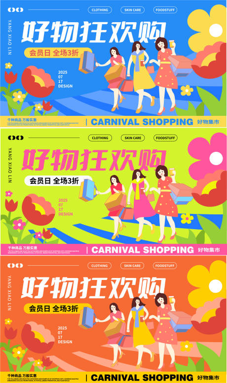 源文件下载【享设计】搜索编号：83750032007729523【购物节促销活动主画面】