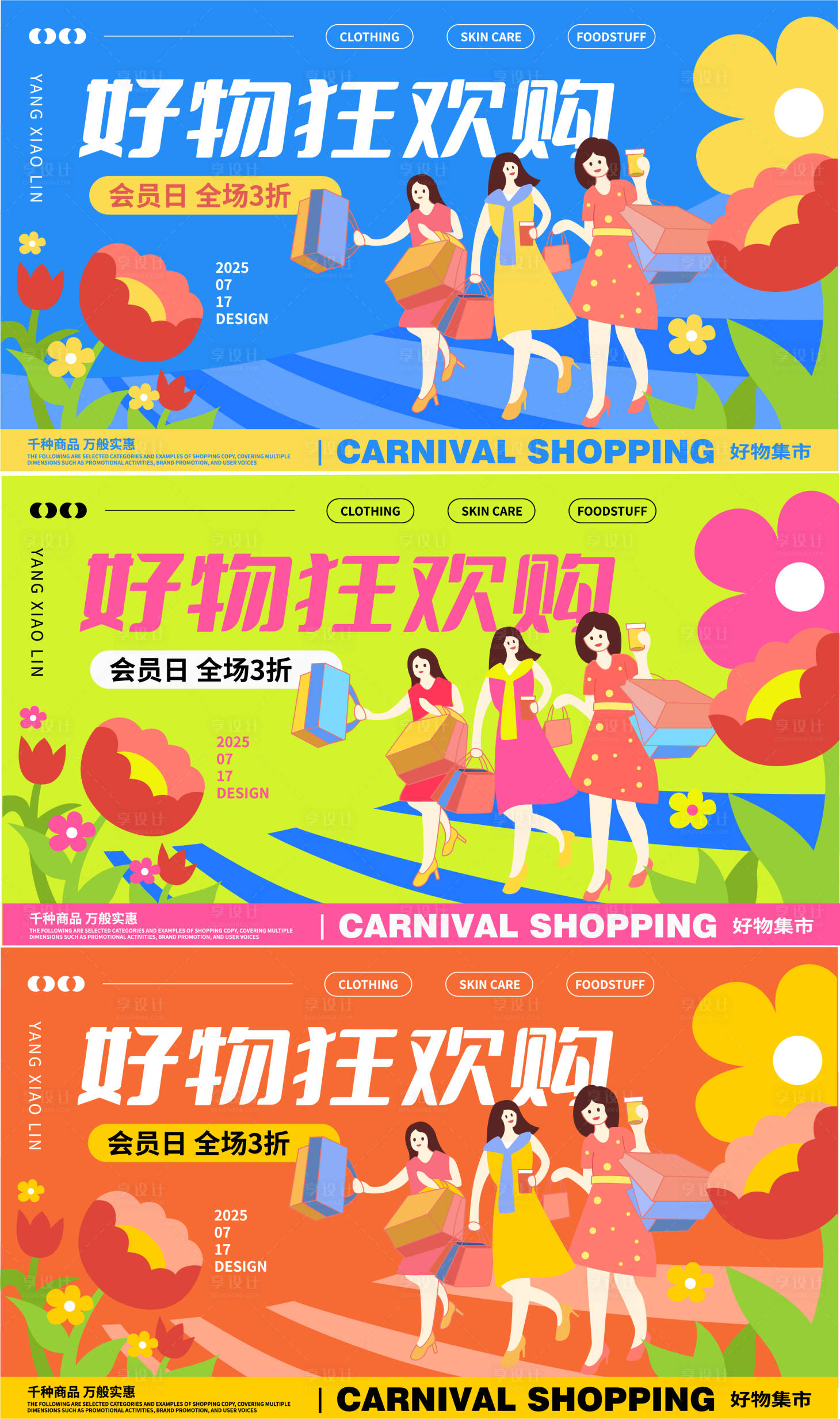 源文件下载【享设计】搜索编号：83750032007729523【购物节促销活动主画面】