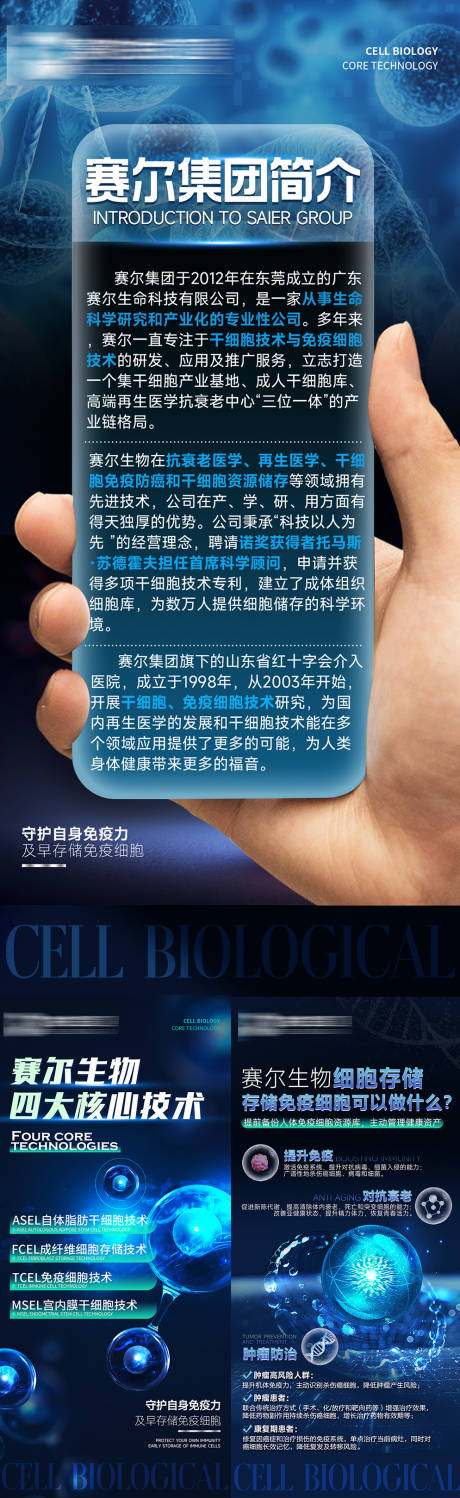 源文件下载【细胞储存大健康公司简介海报】编号：63580031802014053