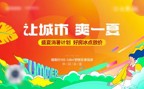 源文件下載【享設(shè)計(jì)】搜索編號：29170032087216030【城市清涼計(jì)劃主形象背景板】