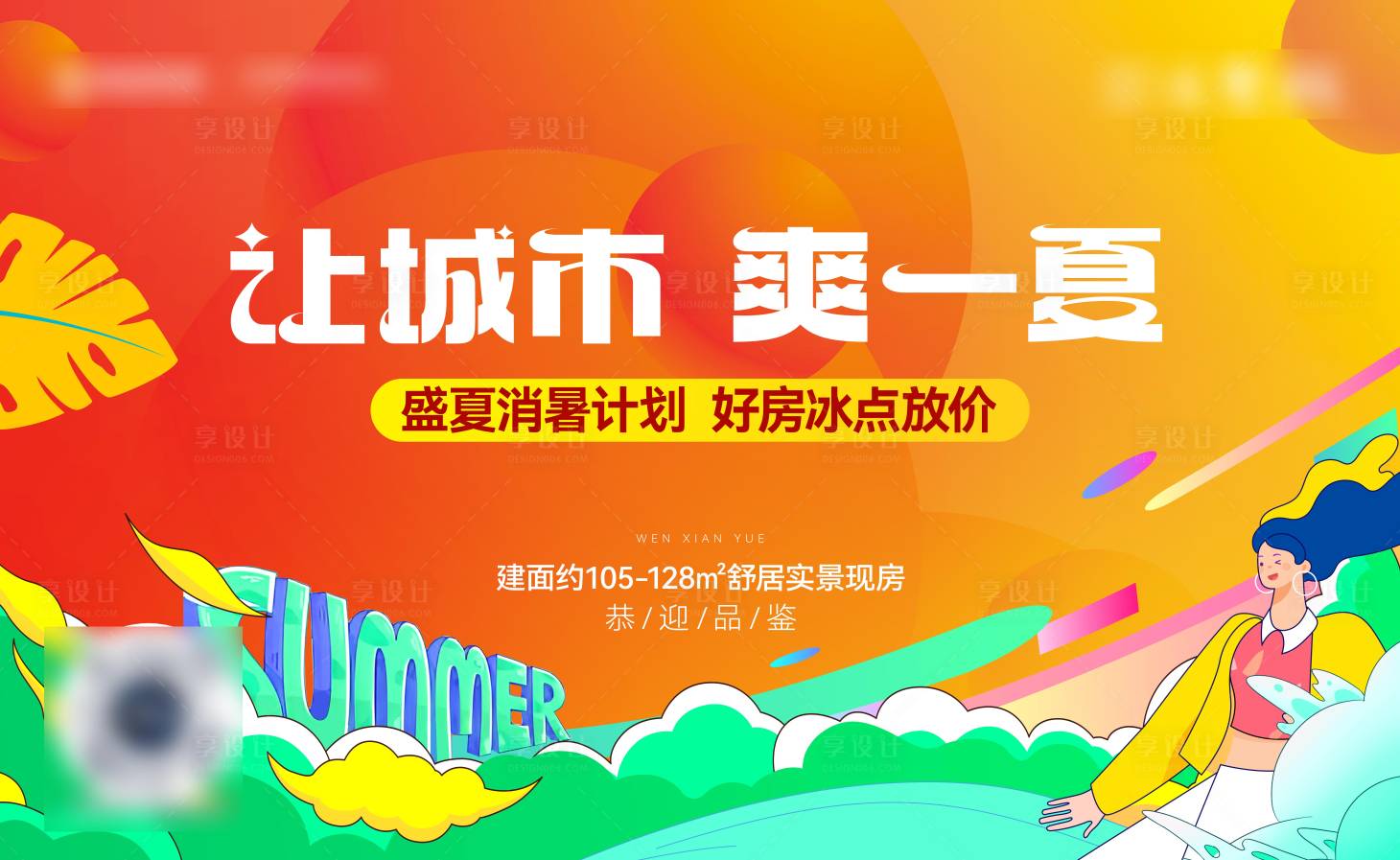 源文件下載【享設(shè)計(jì)】搜索編號(hào)：29170032087216030【城市清涼計(jì)劃主形象背景板】