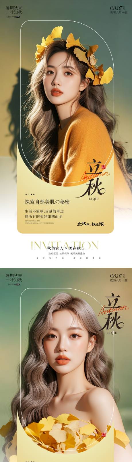 源文件下载【享设计】搜索编号：34960032069038816【立秋】