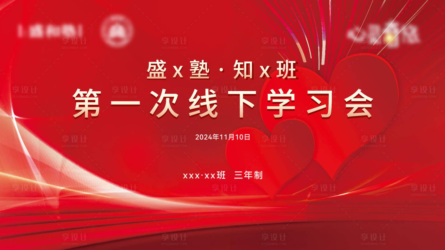 源文件下載【享設計】搜索編號：37830032075869593【學習會背景板】