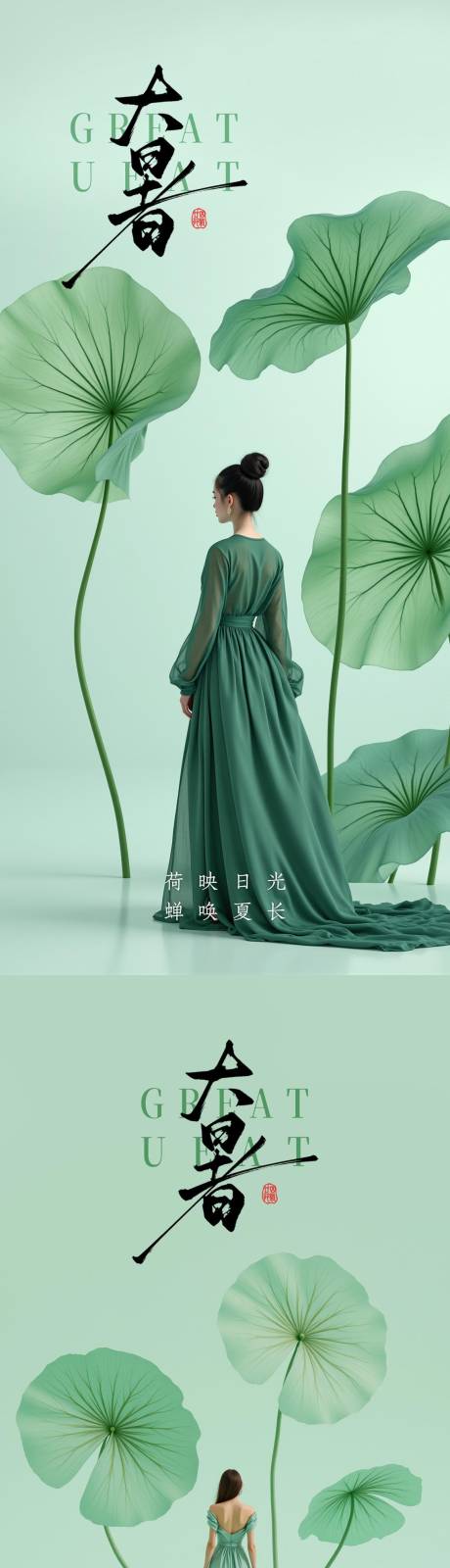 源文件下载【大暑海报】编号：70690032020682513