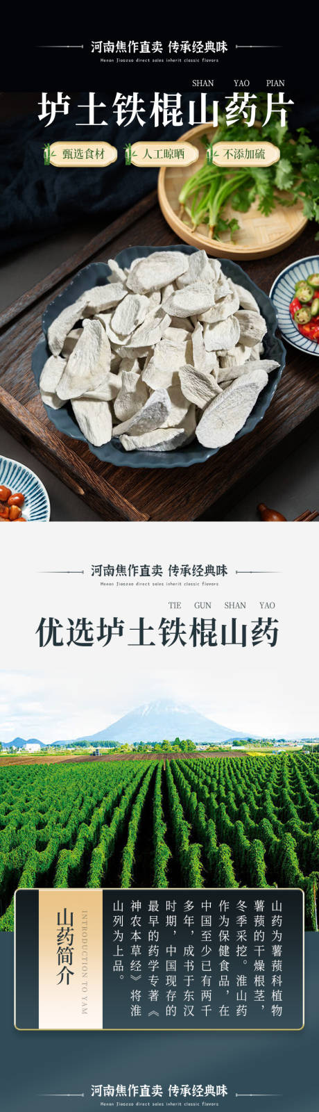 源文件下載【享設計】搜索編號：43720031769923045【山藥詳情】