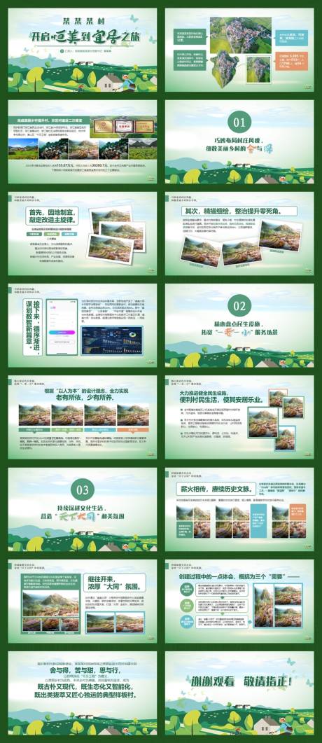 源文件下載【享設計】搜索編號：63670031895655431【美麗鄉村示范村匯報PPT】