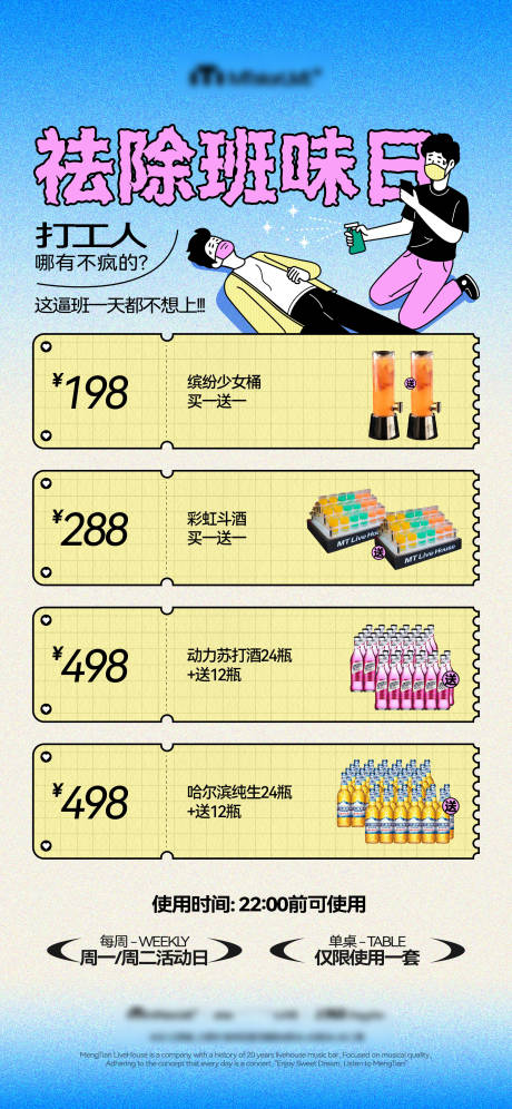 源文件下载【酒吧夜店去除班味活动酒水套餐日宣】编号：93820031938639919