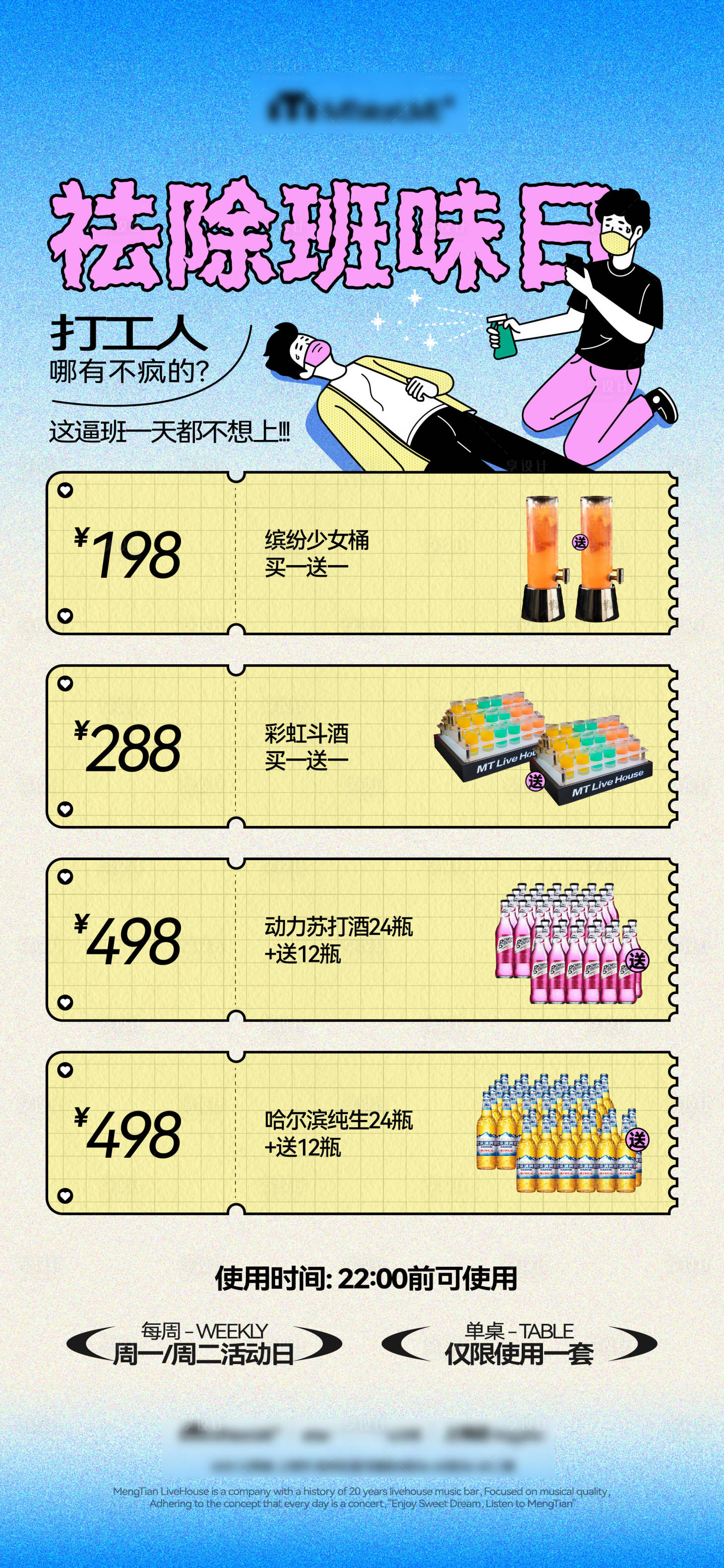 源文件下載【享設(shè)計】搜索編號：93820031938639919【酒吧夜店去除班味活動酒水套餐日宣】