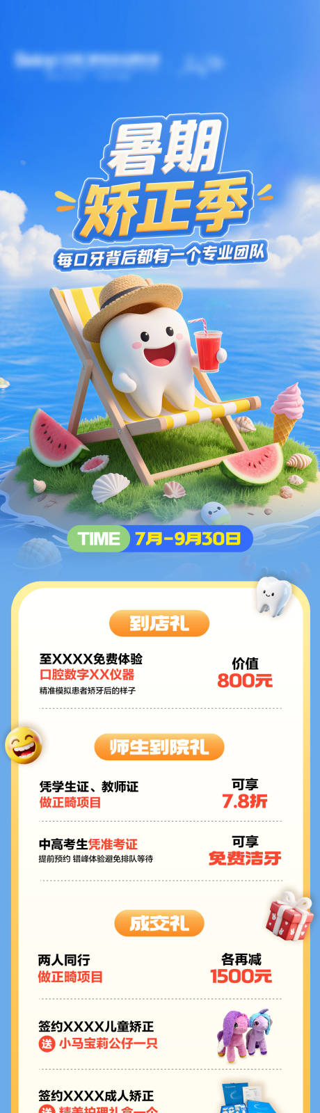 源文件下载【口腔暑期矫正活动长图】编号：83790032198206619