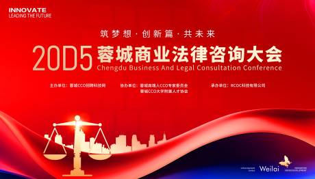 源文件下载【商业法律咨询大会活动背景板】编号：36350032060517013