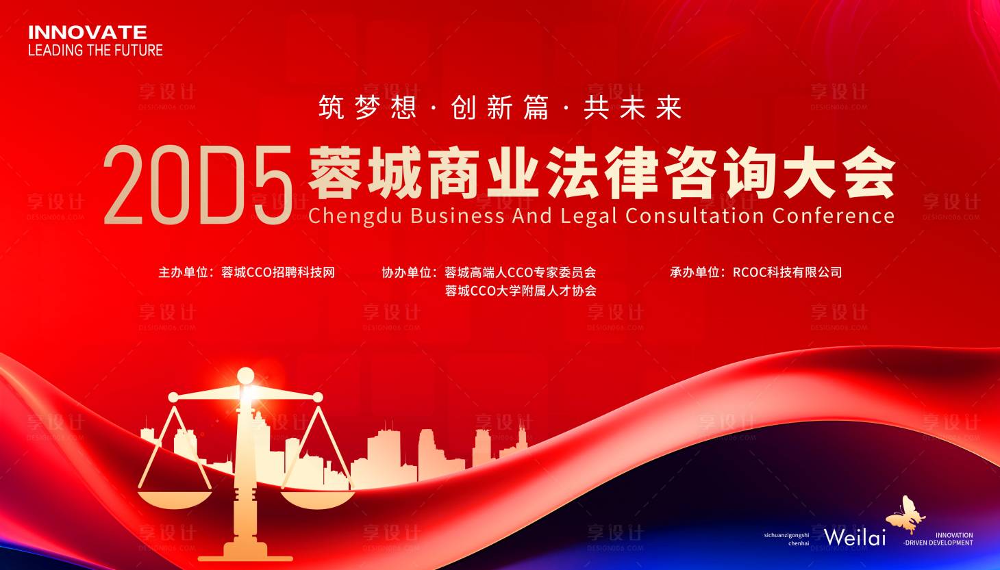源文件下載【商業法律咨詢大會活動背景板】編號：36350032060517013