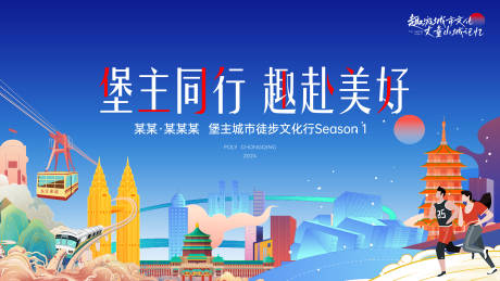 源文件下载【享设计】搜索编号：43390032221105818【徒步活动主画面】