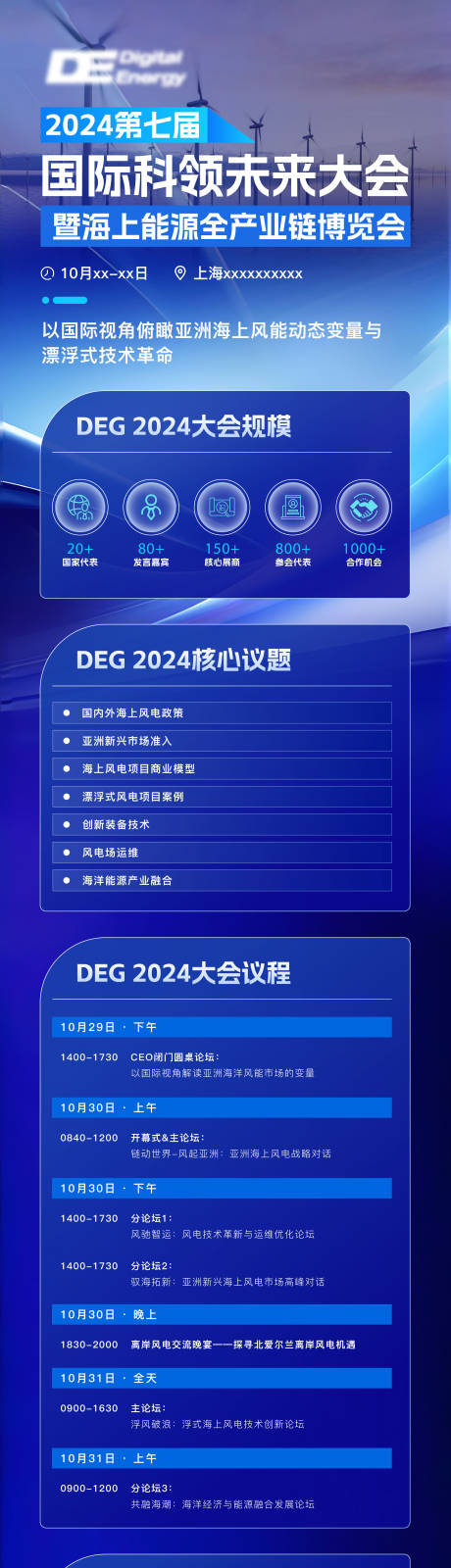 源文件下载【享设计】搜索编号：61000032230517583【大会海报】